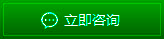 立即咨询